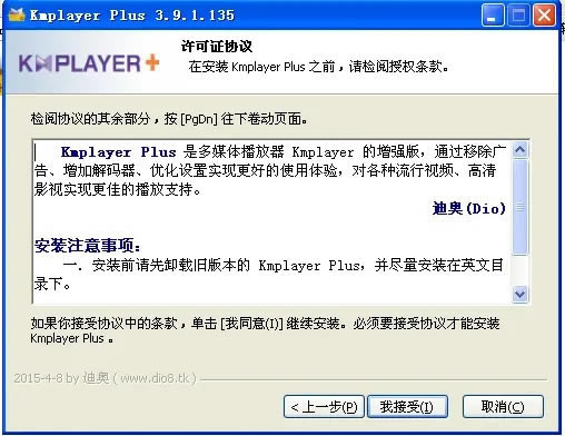 Kmplayer Plus��ǿ�氲װ�̳̽�ͼ2