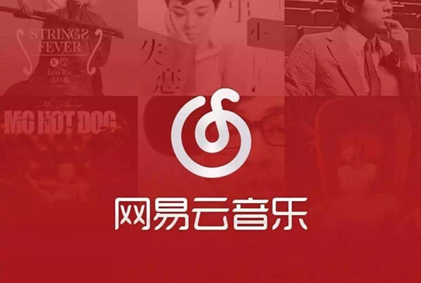 网易云音乐特别版2021