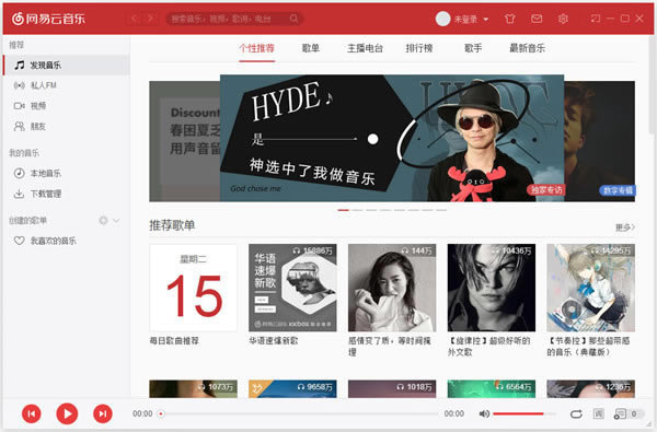 网易云音乐黑胶VIP特别版2021