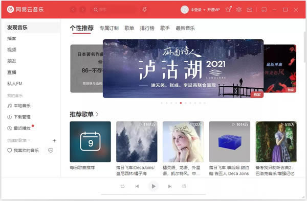 【网易云音乐特别版2021下载】网易云音乐黑胶VIP特别版2021 v9.1.0 永久免费版-本站