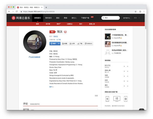 【网易云音乐特别版2021下载】网易云音乐黑胶VIP特别版2021 v9.1.0 永久免费版-本站