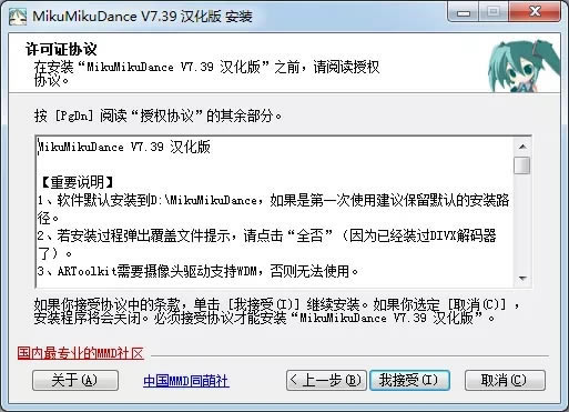 【MikuMikuDance十周年汉化版】MikuMikuDance汉化版下载 v9.26 绿色十周年版-本站