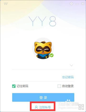 YY语音使用教程1
