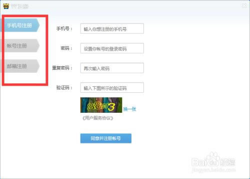 YY语音使用教程2