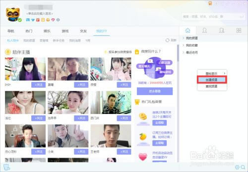 YY语音使用教程3