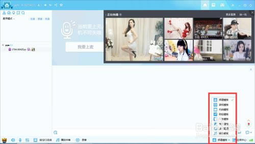 YY语音使用教程5