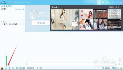YY语音使用教程6