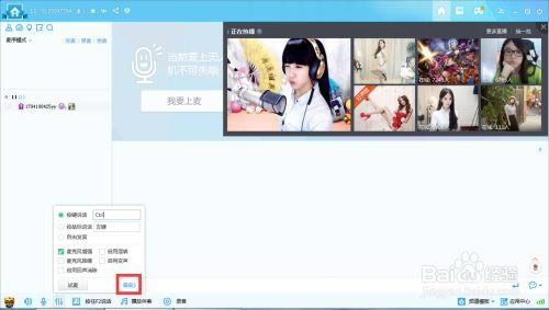 YY语音使用教程8