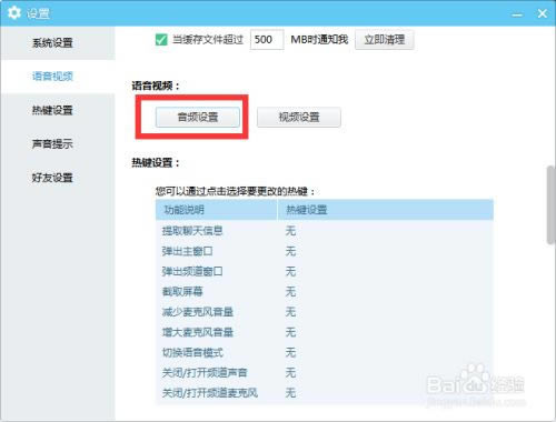 YY语音使用教程9