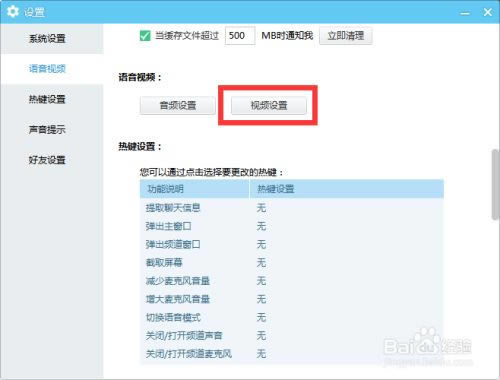 YY语音使用教程11
