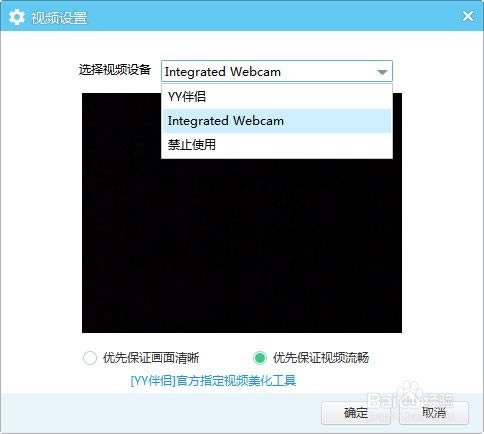 YY语音使用教程12