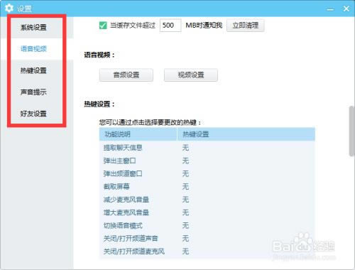 YY语音使用教程13