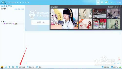 YY语音使用教程14