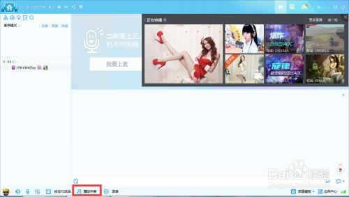 YY语音使用教程15