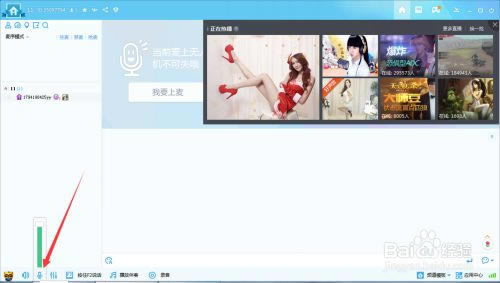 YY语音使用教程7