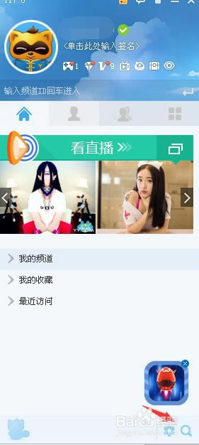YY语音使用教程17