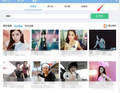 YY语音使用教程18