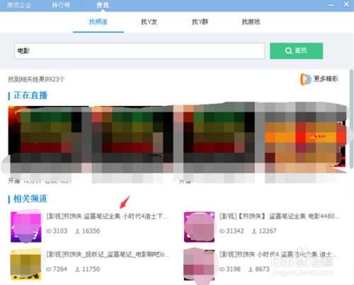 YY语音使用教程19