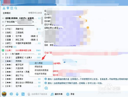 YY语音使用教程20