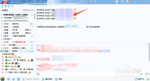 YY语音使用教程21