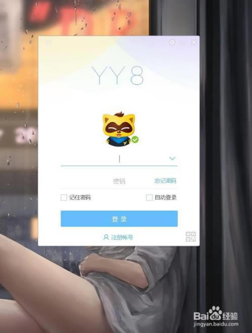 YY语音使用教程23