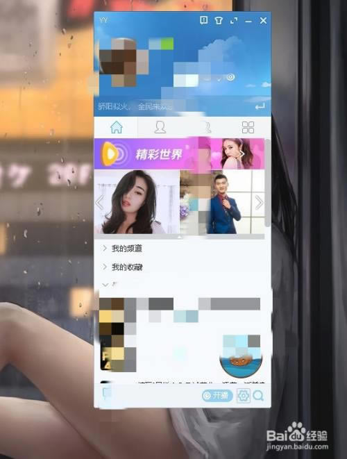 YY语音使用教程24