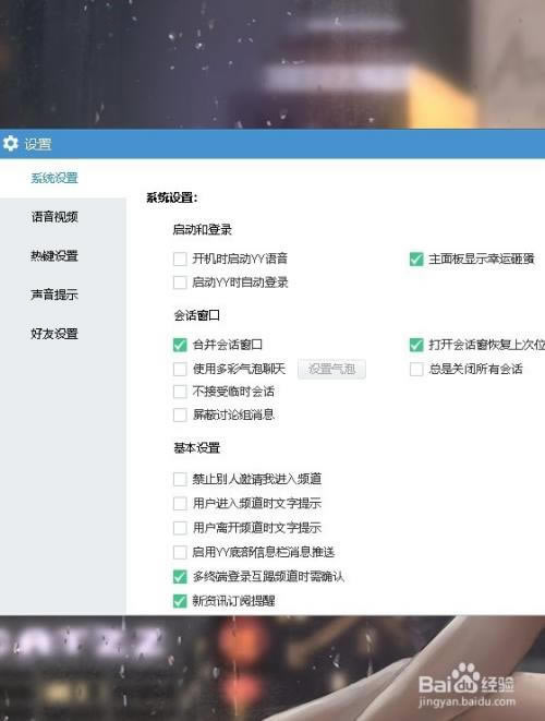 YY语音使用教程25