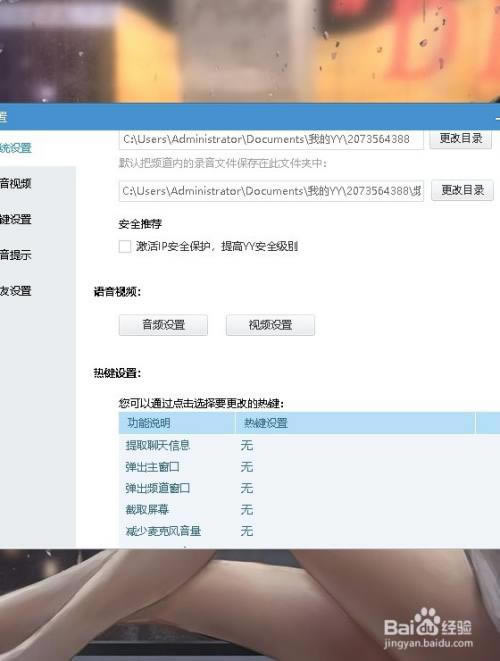YY语音使用教程26