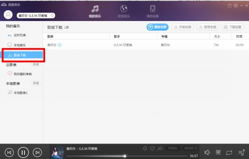 千千静听播放器电脑版