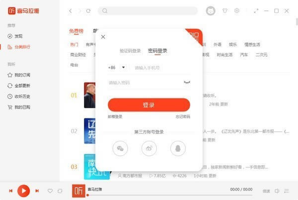 喜马拉雅官方版截图1