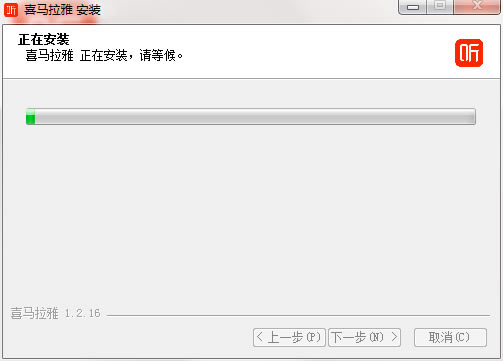 喜马拉雅官方版安装步骤1