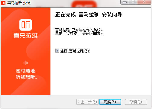 喜马拉雅官方版安装步骤2