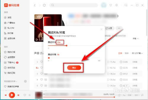 喜马拉雅官方版使用教程4