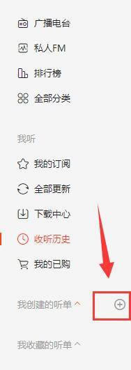 喜马拉雅官方版使用教程6
