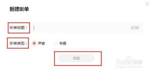 喜马拉雅官方版使用教程7