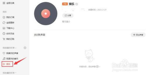 喜马拉雅官方版使用教程8