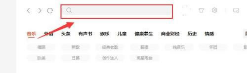 喜马拉雅官方版使用教程12
