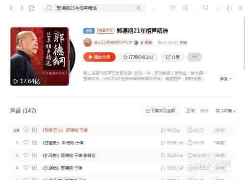 喜马拉雅官方版使用教程13