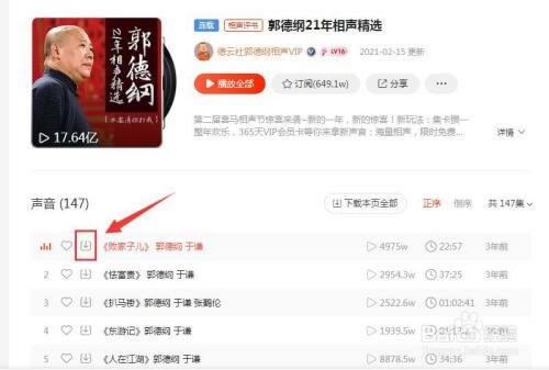 喜马拉雅官方版使用教程14