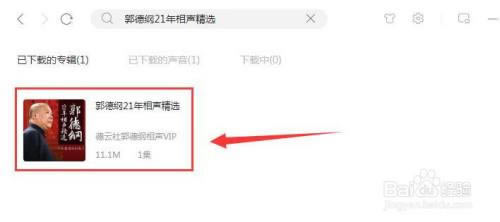 喜马拉雅官方版使用教程16