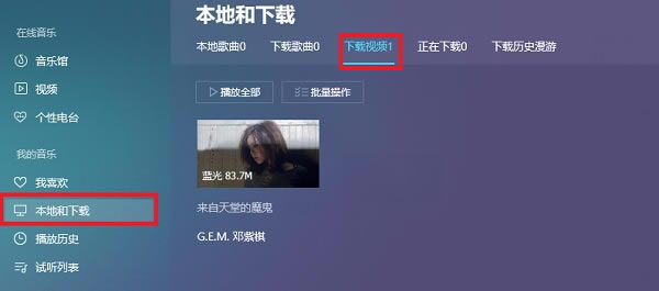 QQ音乐最新版使用教程2