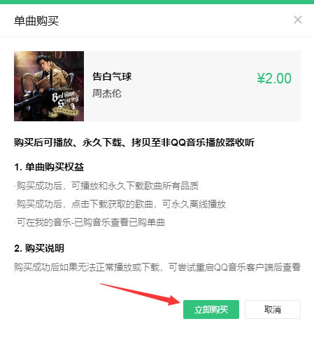 QQ音乐最新版使用教程9