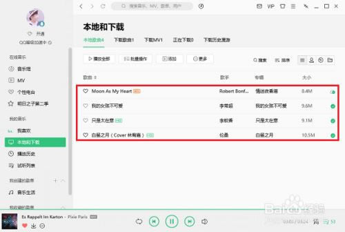 QQ音乐最新版常见问题3
