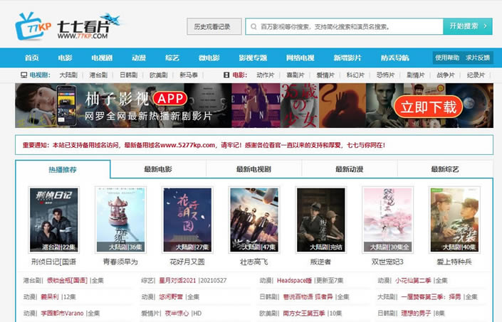 七七影视大全特别版 第1张图片