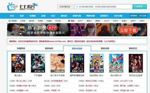 七七影视大全特别版截图