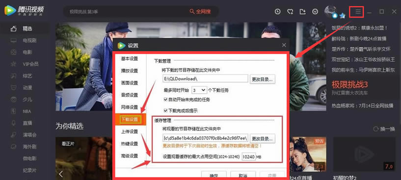 腾讯视频电脑版