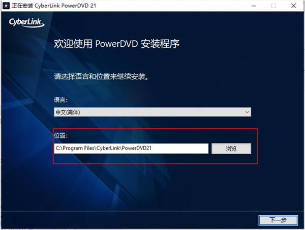 【PowerDVD 21特别版下载】PowerDVD 21永久激活版(超清4K播放器) v21.0.1519.62 极致蓝光版-本站