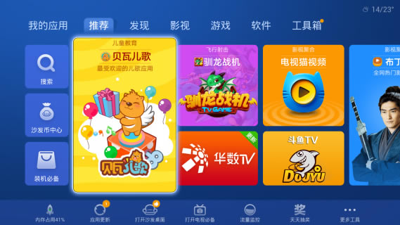 沙发管家电脑版