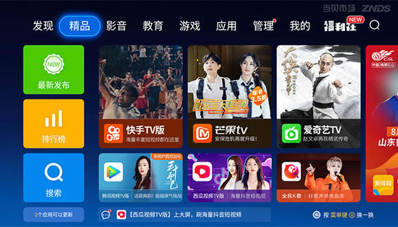 当贝市场电脑版