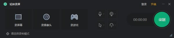 轻映录屏官方版截图